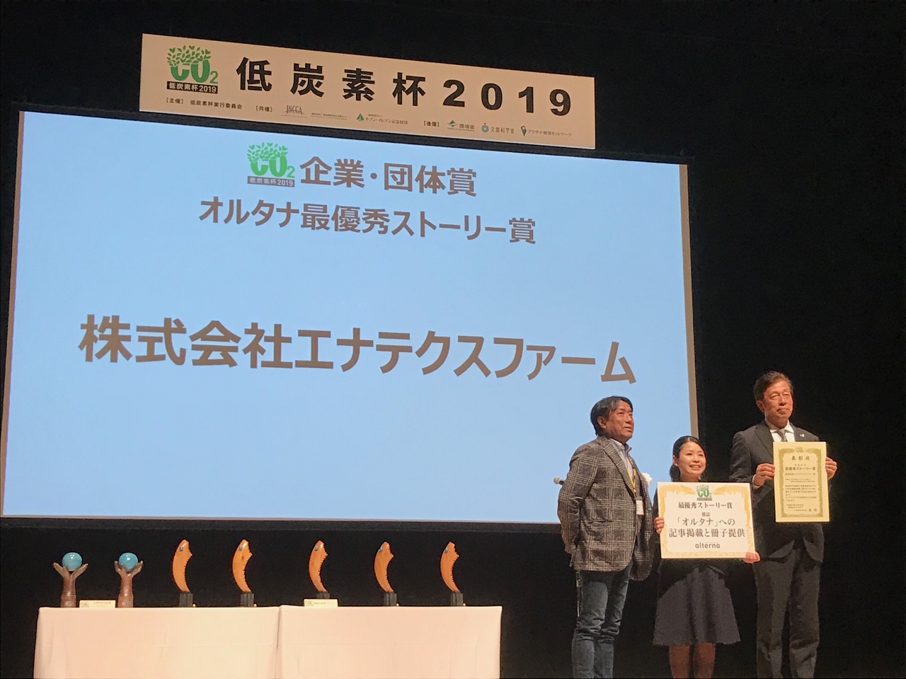 低炭素杯2019